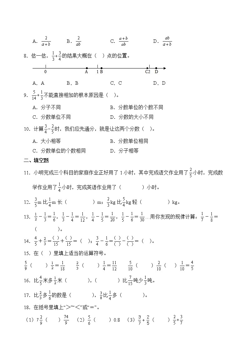 数学人教版5年级下册第6章【单元专题卷】专题02 异分母分数加、减法(含答案)03