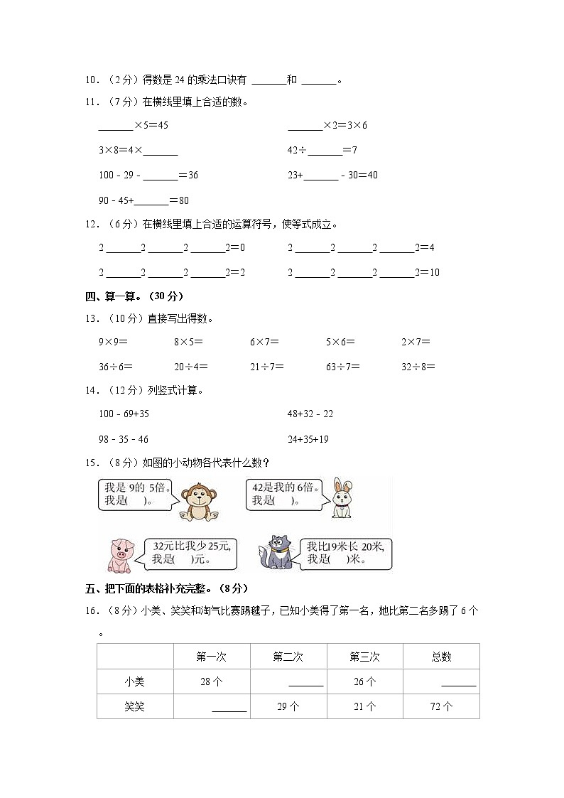 2022-2023学年安徽省亳州市蒙城县二年级（上）质检数学试卷第2页