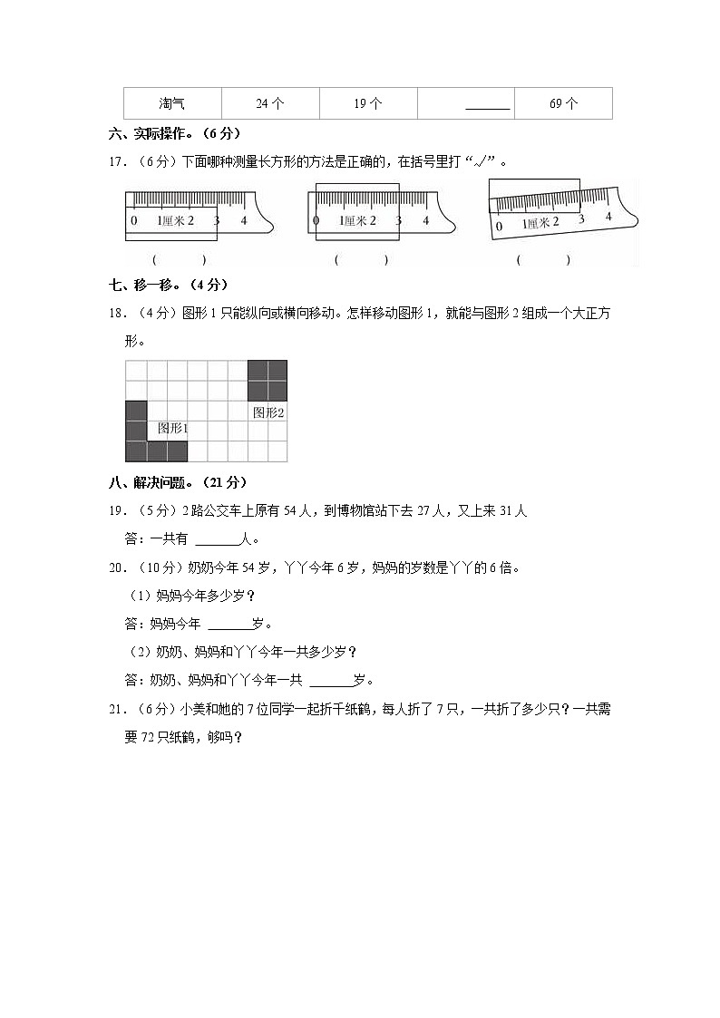 2022-2023学年安徽省亳州市蒙城县二年级（上）质检数学试卷第3页