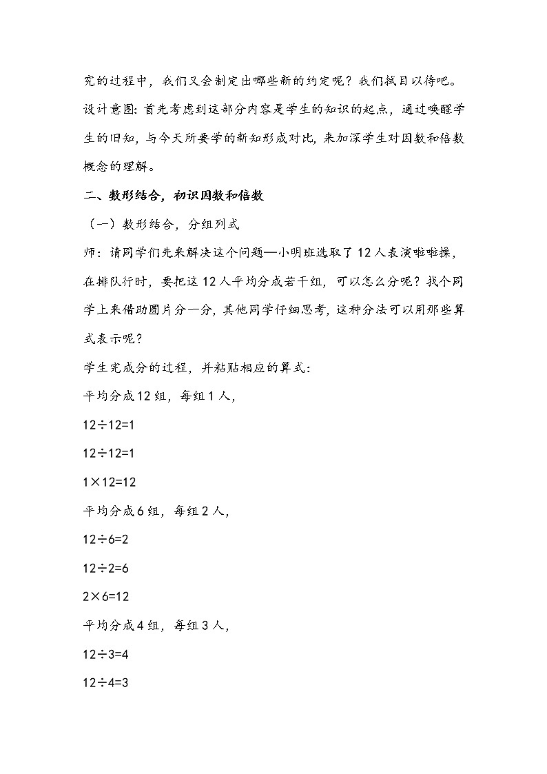 青岛版数学五年级上册《因数和倍数》的教学设计02