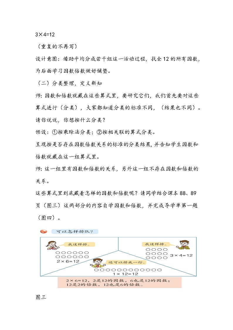 青岛版数学五年级上册《因数和倍数》的教学设计03