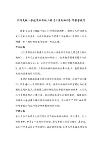 北师大版五年级上册四  多边形的面积4 探索活动：三角形的面积教学设计