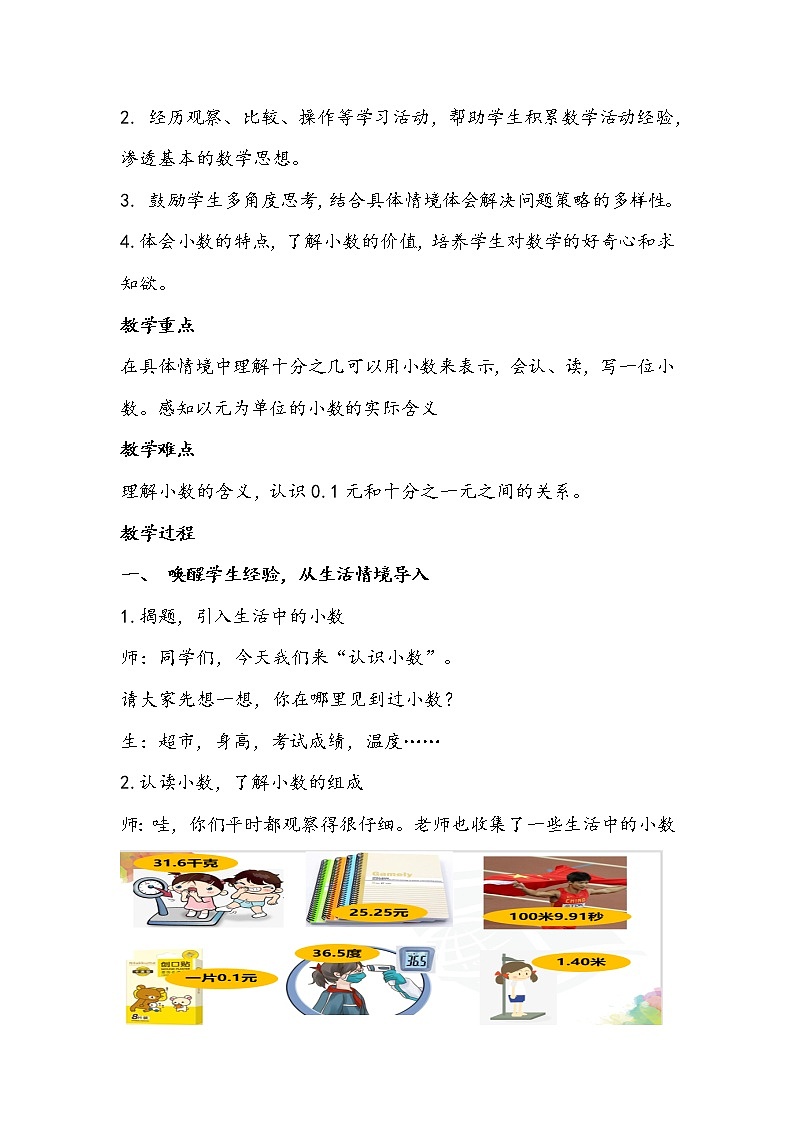 人教版数学三年级下册《小数的初步认识》教学设计02