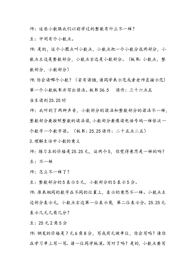 人教版数学三年级下册《小数的初步认识》教学设计03