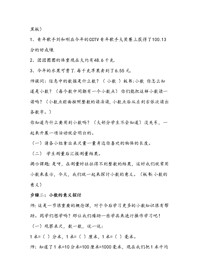 北师大版数学四年级下册《小数的意义》教学设计02