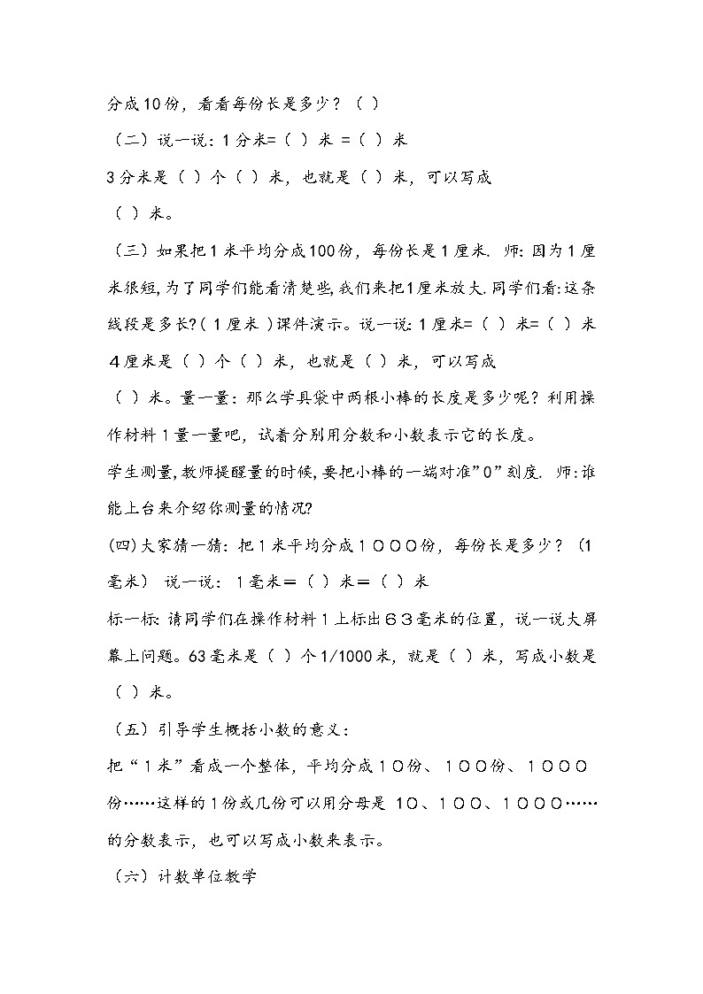 北师大版数学四年级下册《小数的意义》教学设计03