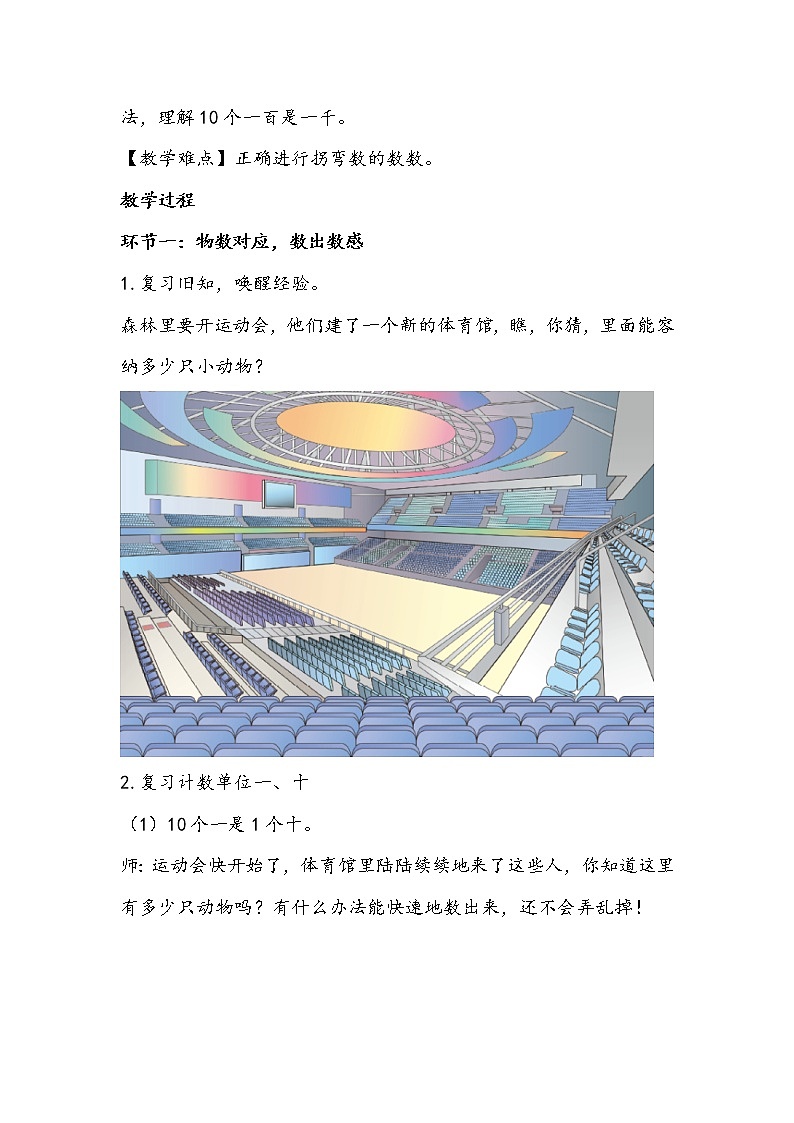 人教版数学二年级下册《千以内数的认识》教学设计第2页