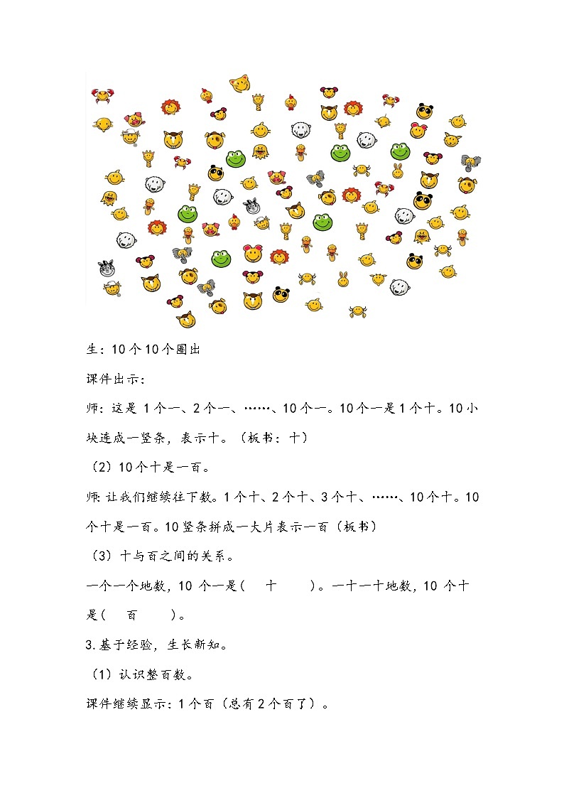 人教版数学二年级下册《千以内数的认识》教学设计第3页