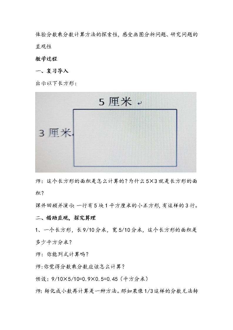 人教版数学六年级上册《分数乘分数》教学设计第2页