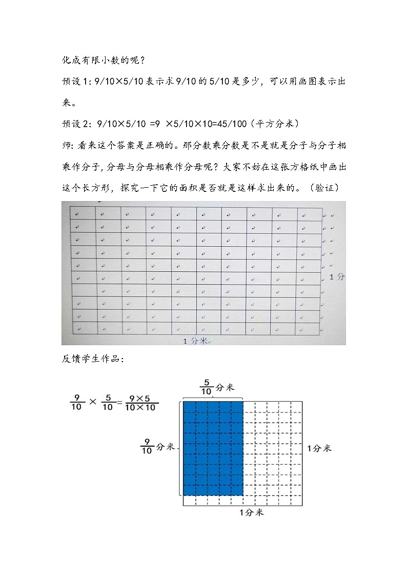 人教版数学六年级上册《分数乘分数》教学设计第3页