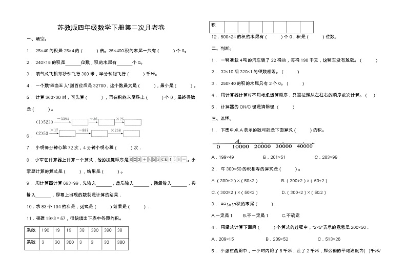 苏教版四年级下册数学第二次月考卷（三、四单元）（含答案）01