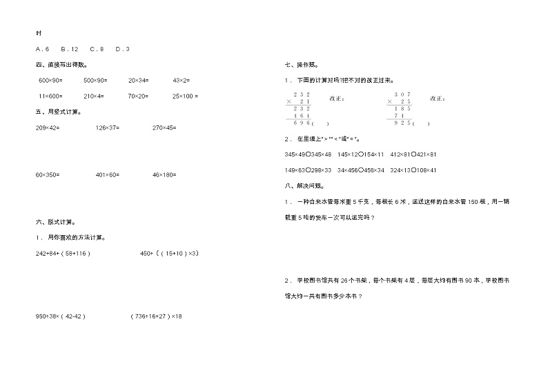 苏教版四年级下册数学第二次月考卷（三、四单元）（含答案）02