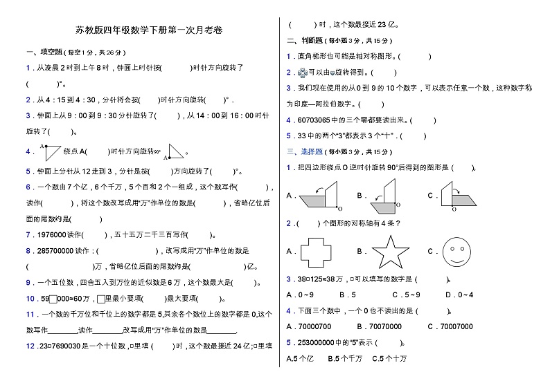 苏教版四年级下册数学第一次月考卷（一、二单元）（含答案）01