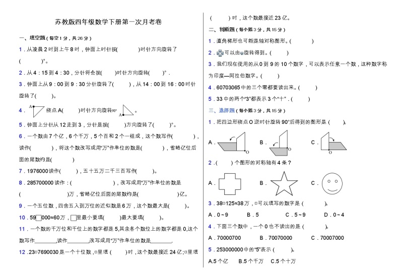 苏教版四年级下册数学第一次月考卷（一、二单元）（含答案）01