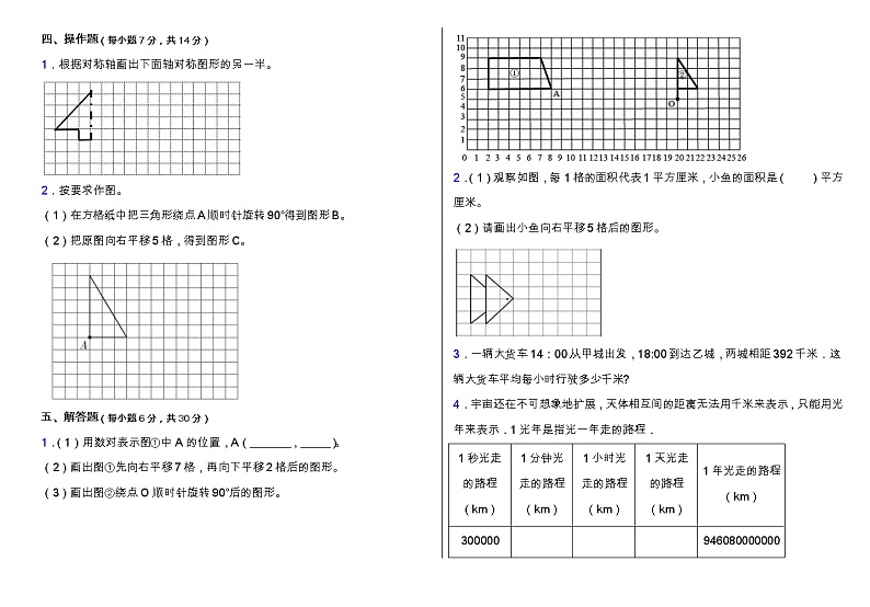 苏教版四年级下册数学第一次月考卷（一、二单元）（含答案）02