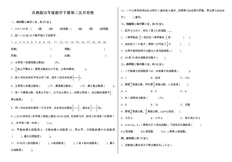 苏教版五年级下册数学第二次月考卷（三、四单元）（含答案）第1页