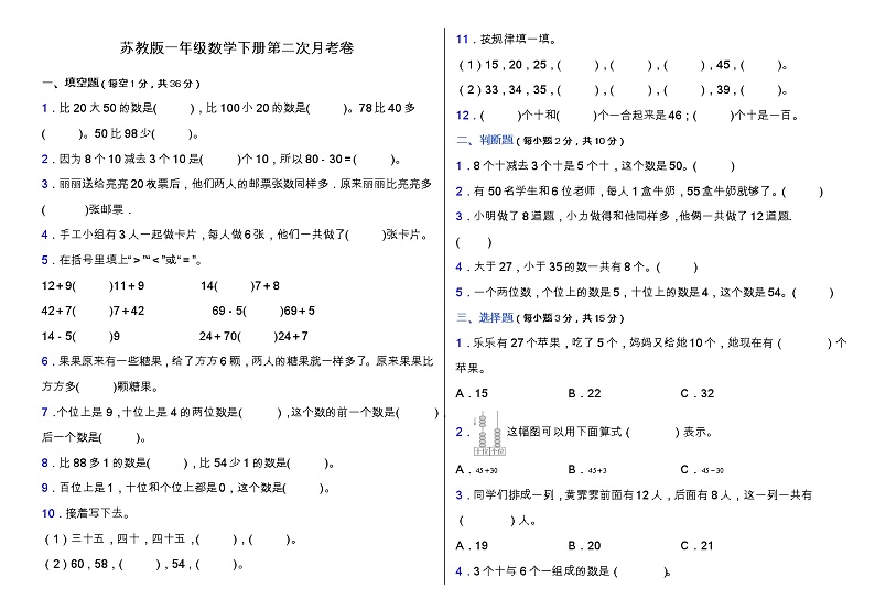 苏教版一年级下册数学第二次月考卷（三、四单元）（含答案）01