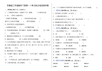 【阶段培优】苏教版三年级下册数学第一二单元拔尖培优测试卷（含答案）