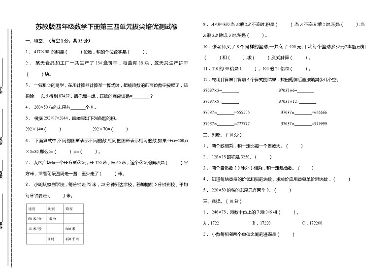 【阶段培优】苏教版四年级下册数学第三四单元拔尖培优测试卷（含答案）01