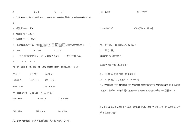 【阶段培优】苏教版四年级下册数学第三四单元拔尖培优测试卷（含答案）02