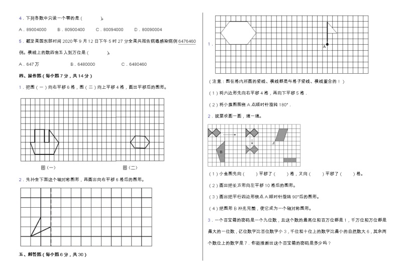 【阶段培优】苏教版四年级下册数学第一二单元拔尖培优测试卷（含答案）02