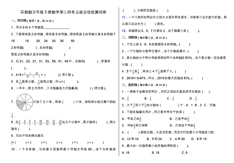 【阶段培优】苏教版五年级下册数学第三四单元拔尖培优测试卷（含答案）01