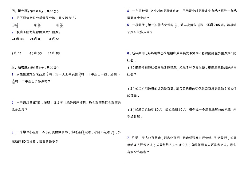 【阶段培优】苏教版五年级下册数学第三四单元拔尖培优测试卷（含答案）02