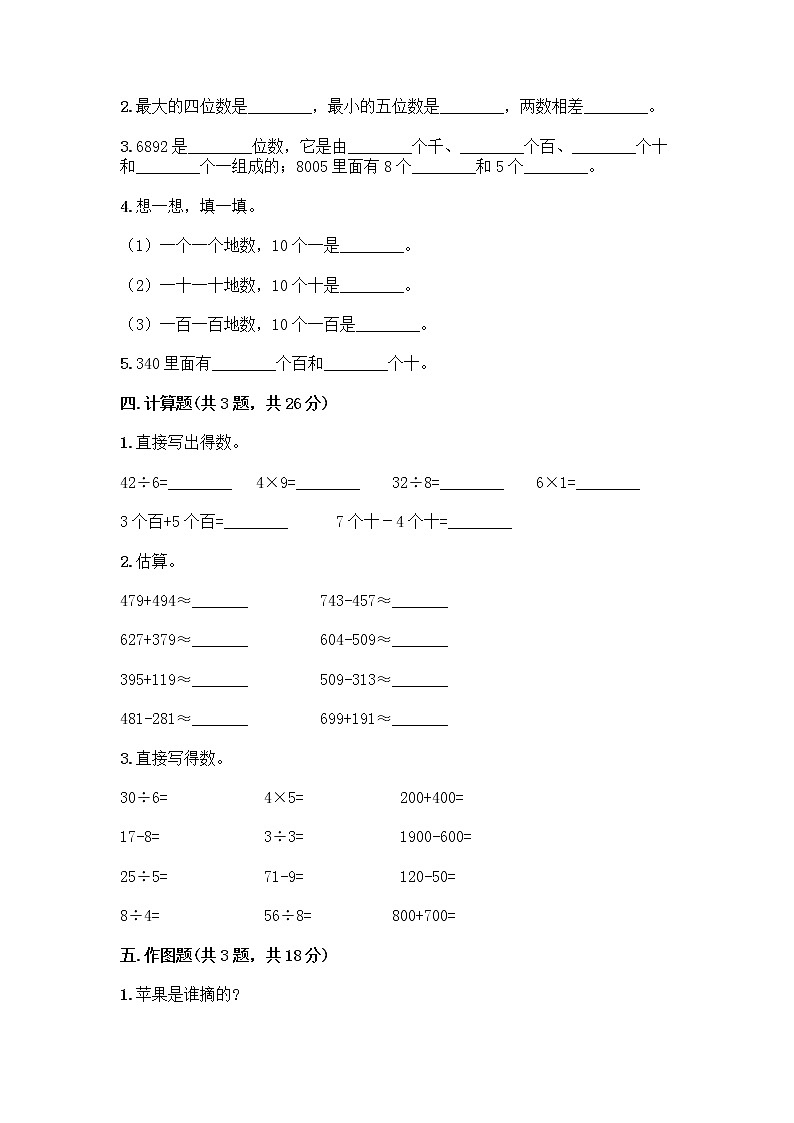西师大版二年级数学下册第一单元测试卷一  (5)02