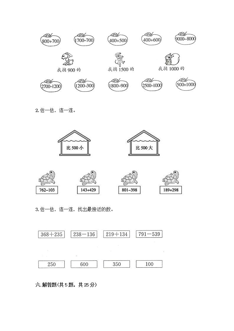 西师大版二年级数学下册第一单元测试卷一  (5)03