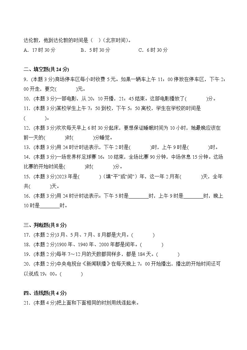 数学人教版3年级下册第6单元【分层单元卷】B提升测试第3页