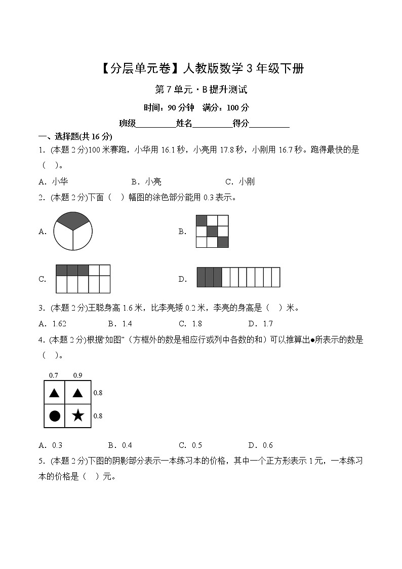 数学人教版3年级下册第7单元【分层单元卷】B提升测试(含答案)02