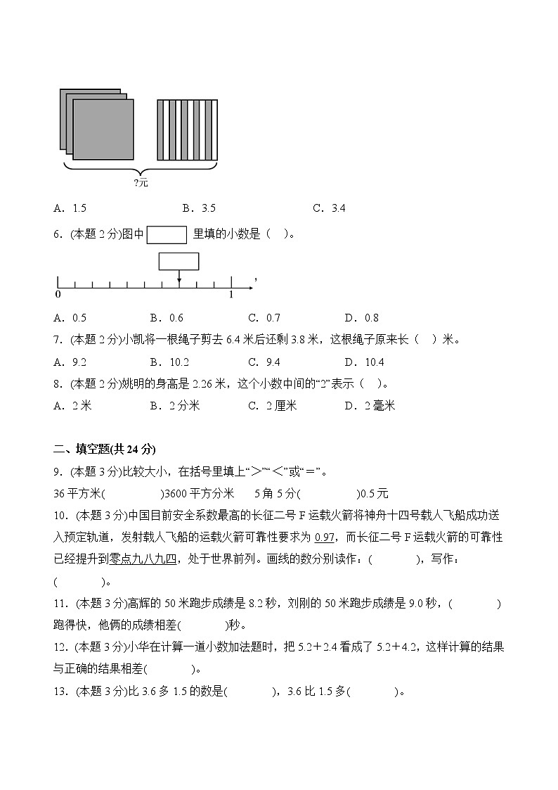 数学人教版3年级下册第7单元【分层单元卷】B提升测试(含答案)03