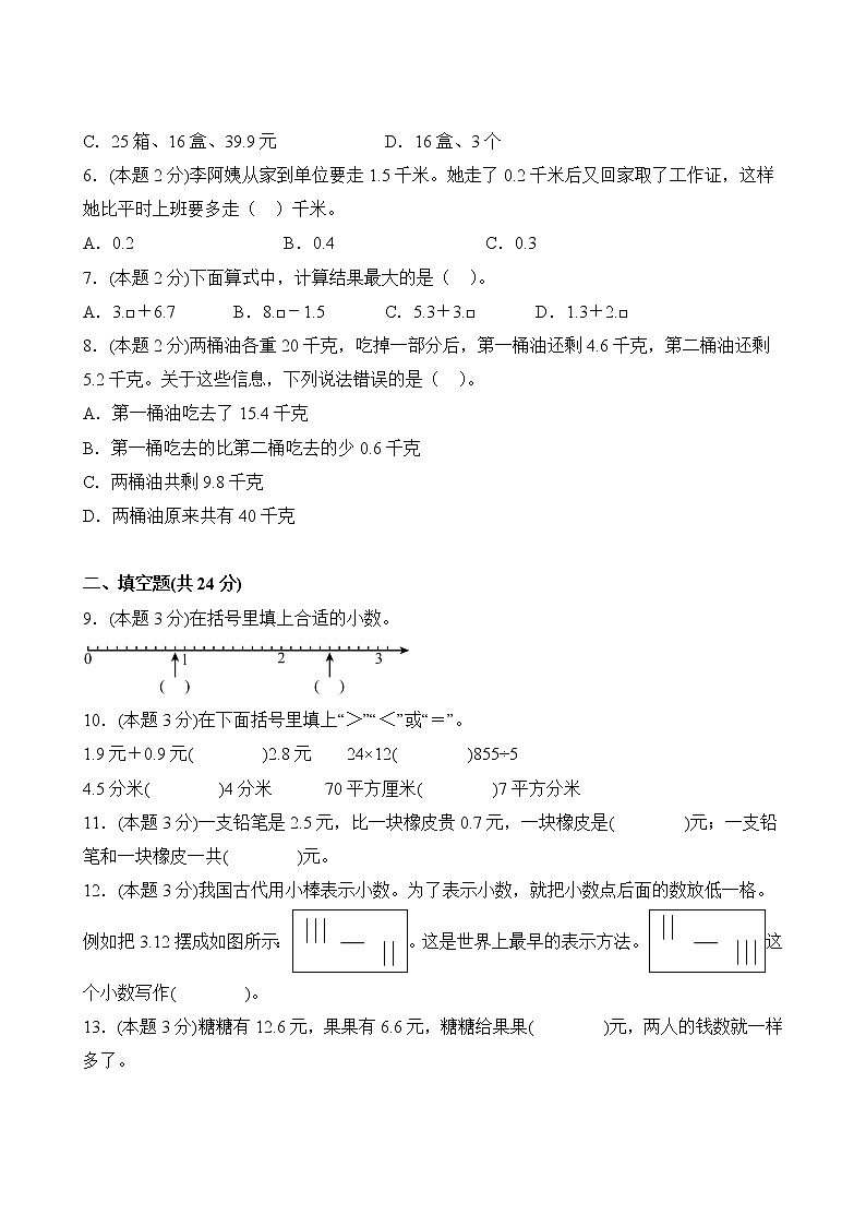 数学人教版3年级下册第7单元【分层单元卷】C培优测试(含答案)03