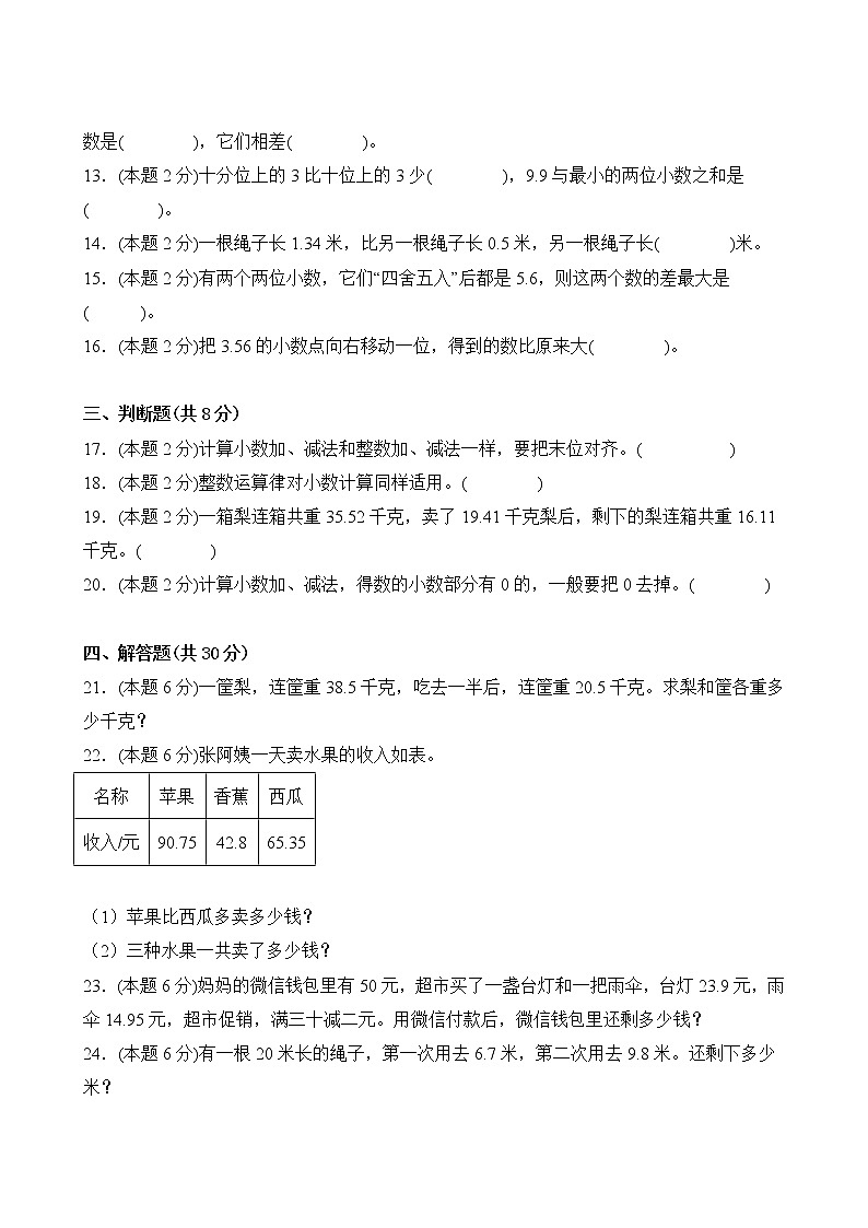 数学人教版4年级下册第6单元【分层单元卷】A基础测试(含答案)03