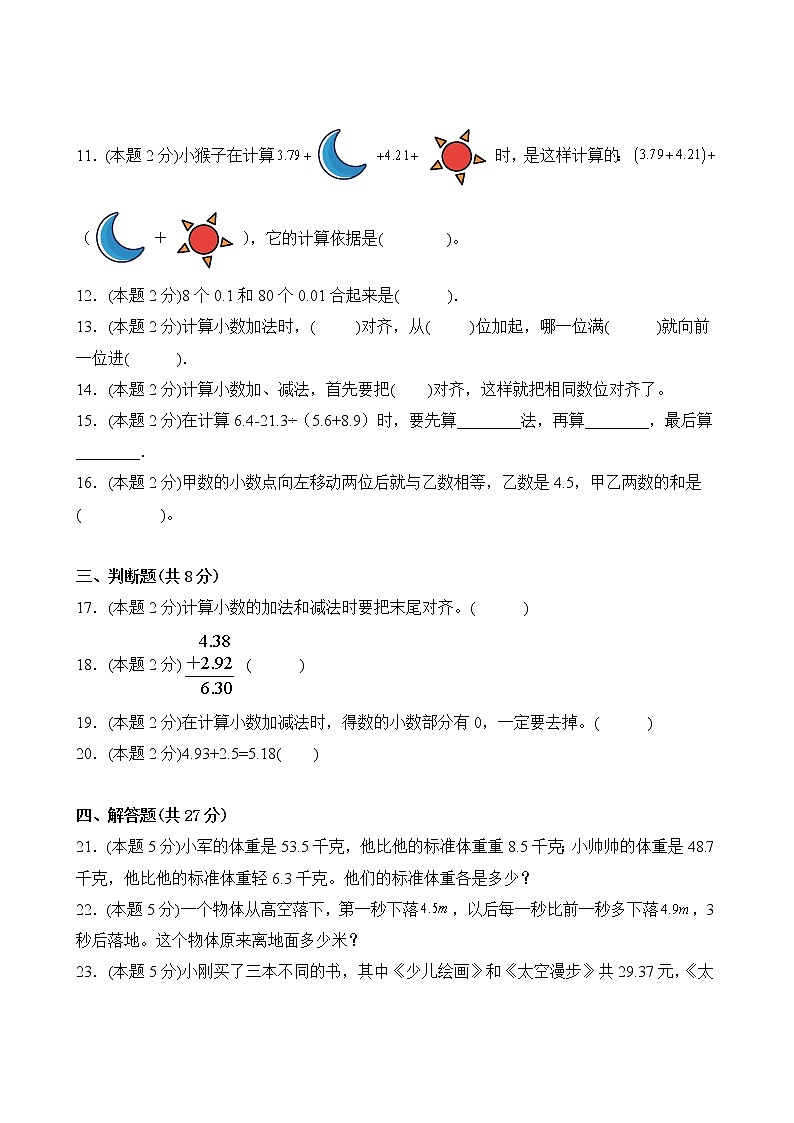数学人教版4年级下册第6单元【分层单元卷】B提升测试(含答案)03