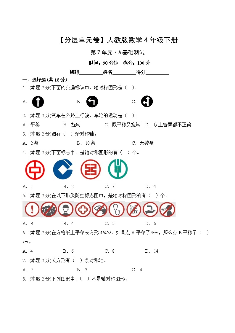 数学人教版4年级下册第7单元【分层单元卷】A基础测试(含答案)02