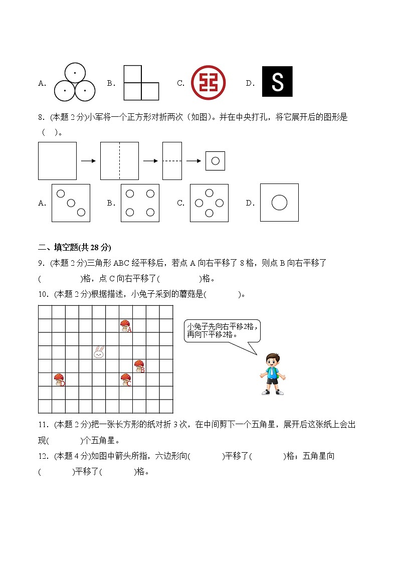 数学人教版4年级下册第7单元【分层单元卷】C培优测试(含答案)03