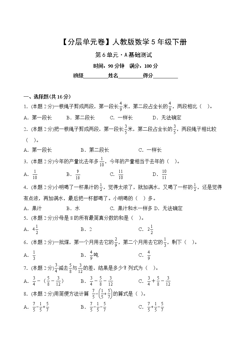 数学人教版5年级下册第6单元【分层单元卷】A基础测试(含答案)02