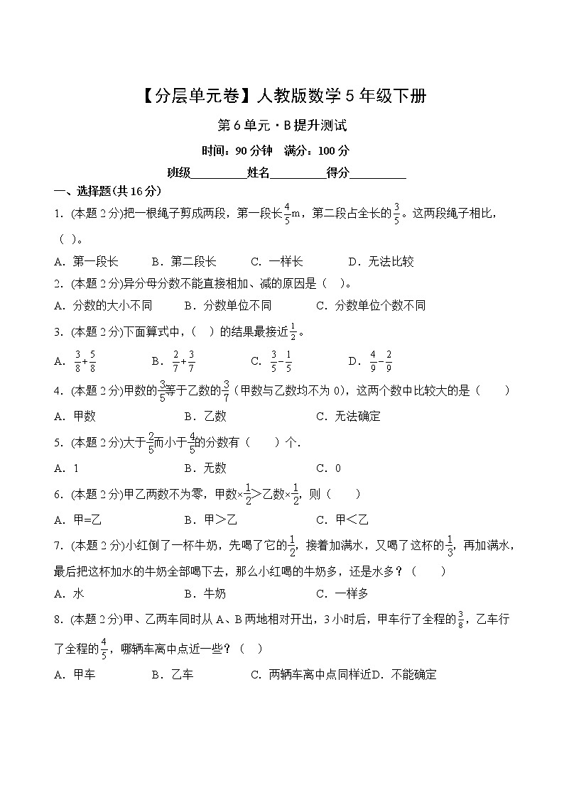 数学人教版5年级下册第6单元【分层单元卷】B提升测试(含答案)02