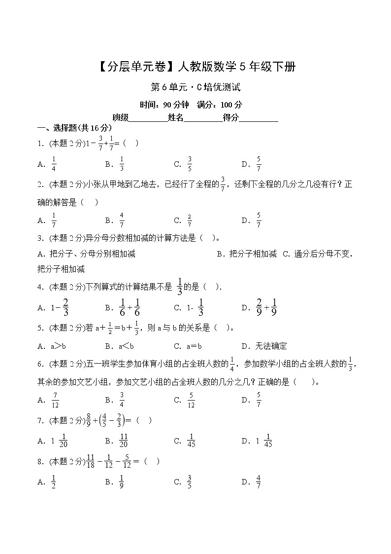 数学人教版5年级下册第6单元【分层单元卷】C培优测试(含答案)02