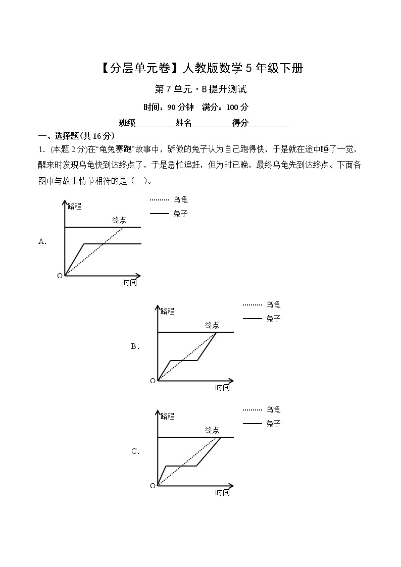 数学人教版5年级下册第7单元【分层单元卷】B提升测试(含答案)02