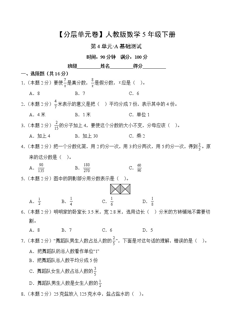 数学人教版5年级下册第4单元【分层单元卷】·A基础测试(含答案)02