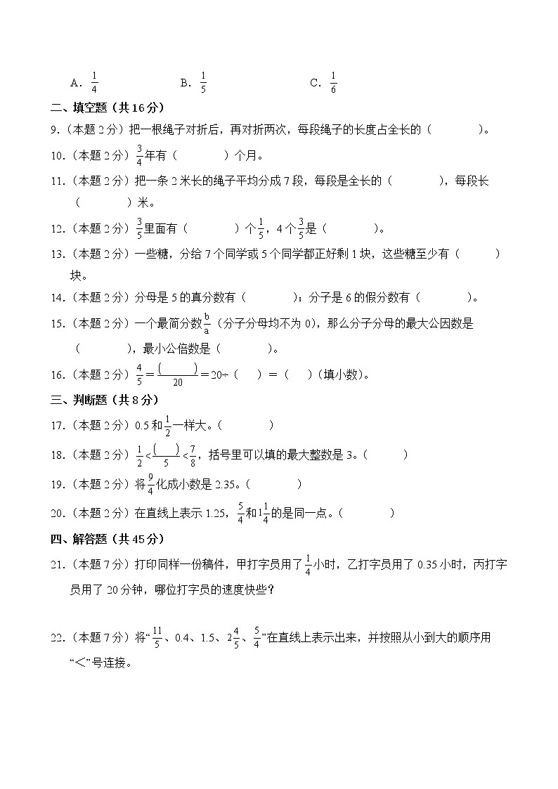 数学人教版5年级下册第4单元【分层单元卷】·A基础测试(含答案)03
