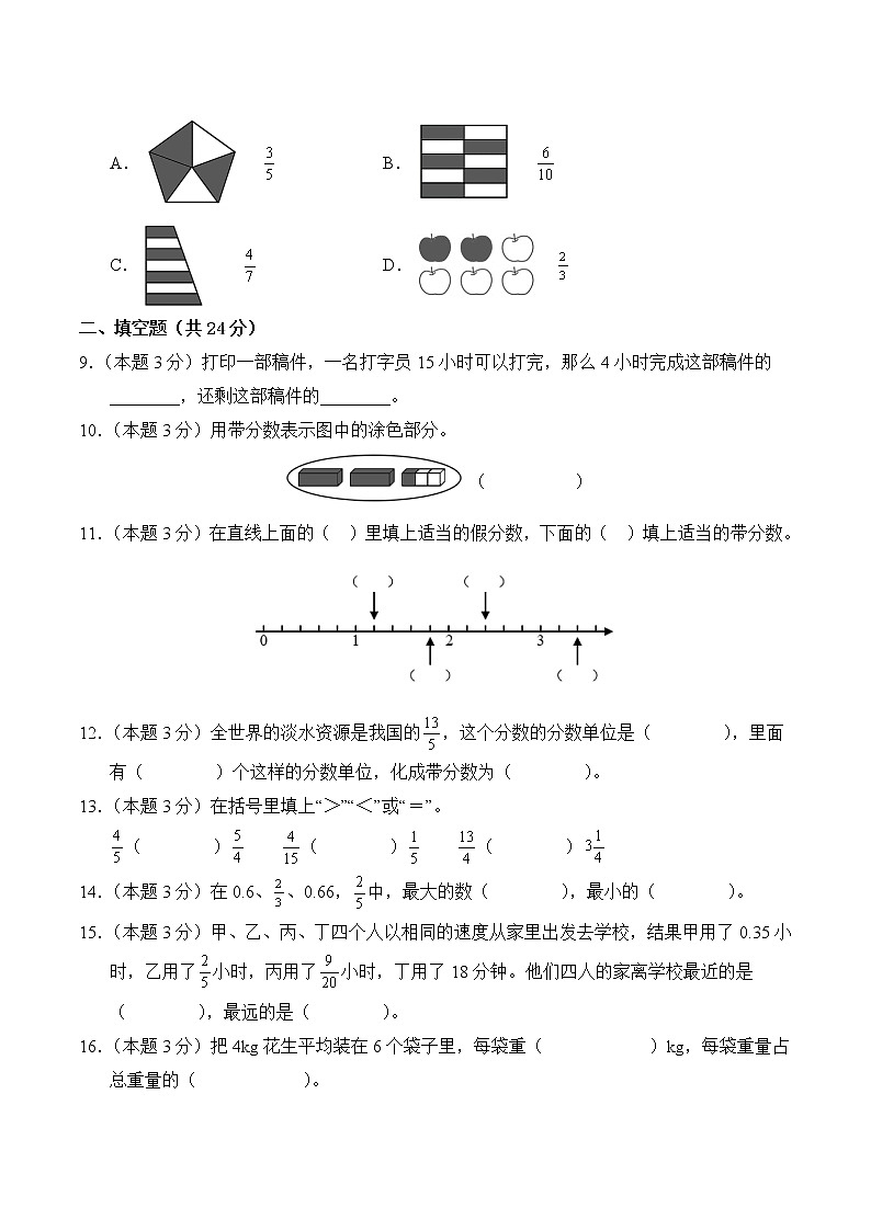 数学人教版5年级下册第4单元【分层单元卷】·B提升测试第3页