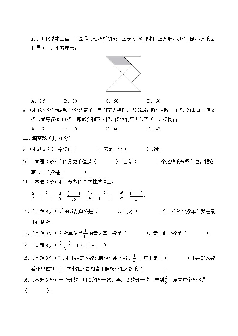 数学人教版5年级下册第4单元【分层单元卷】·C培优测试(含答案)03