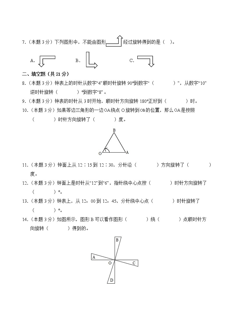 数学人教版5年级下册第5单元【分层单元卷】·B提升测试(含答案)03