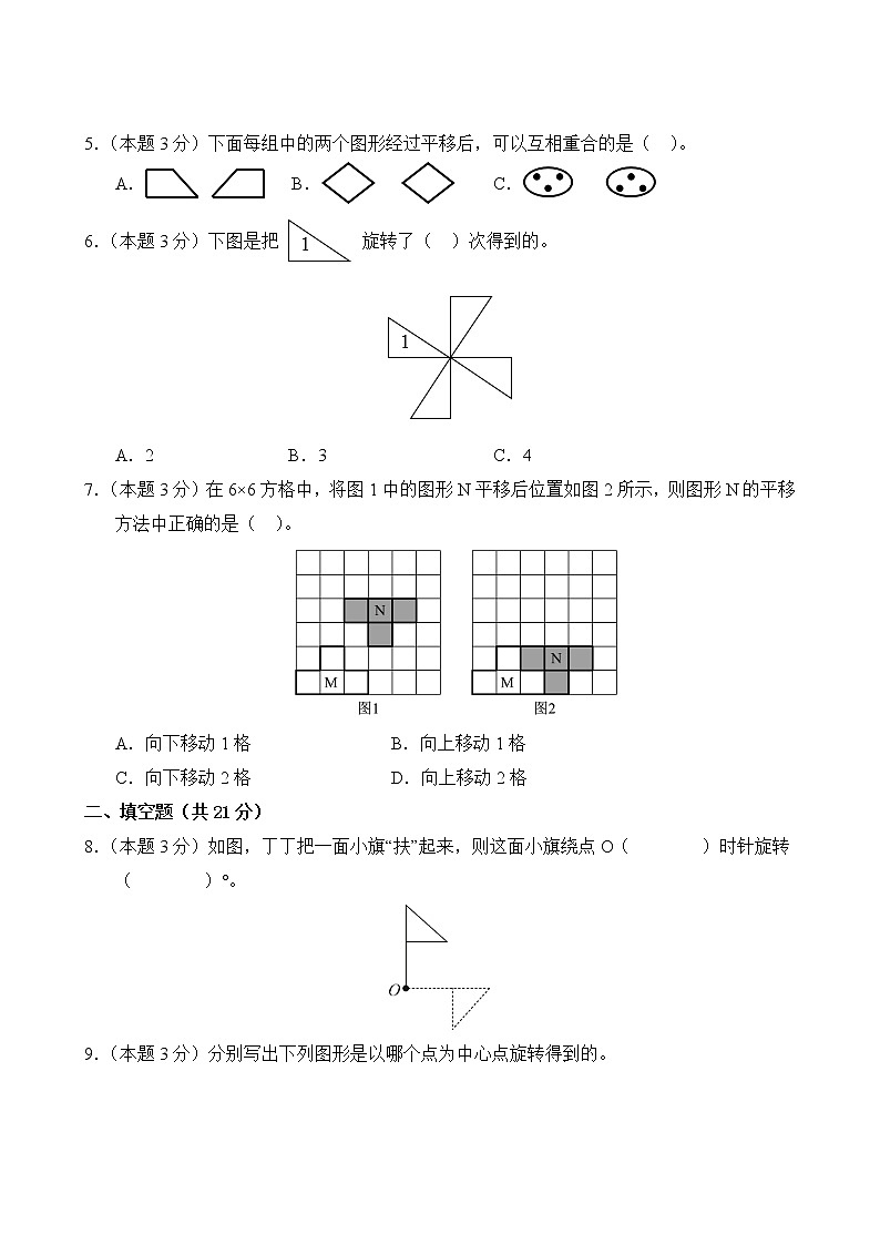数学人教版5年级下册第5单元【分层单元卷】·C培优测试(含答案)03