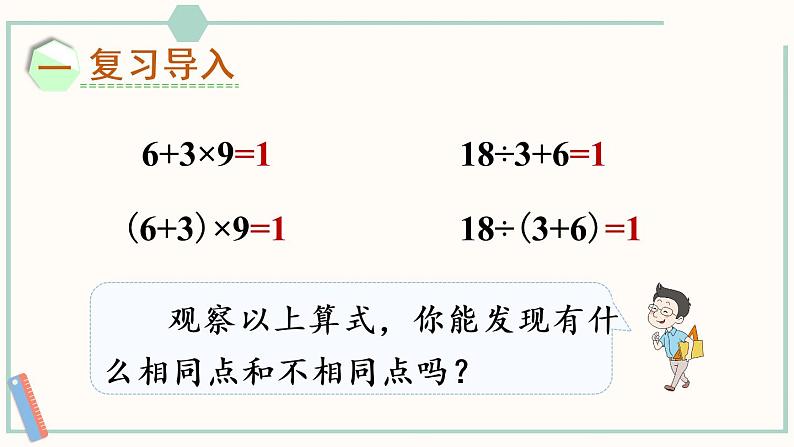 人教版二年级数学下册课件 5.3 有括号的混合运算第2页