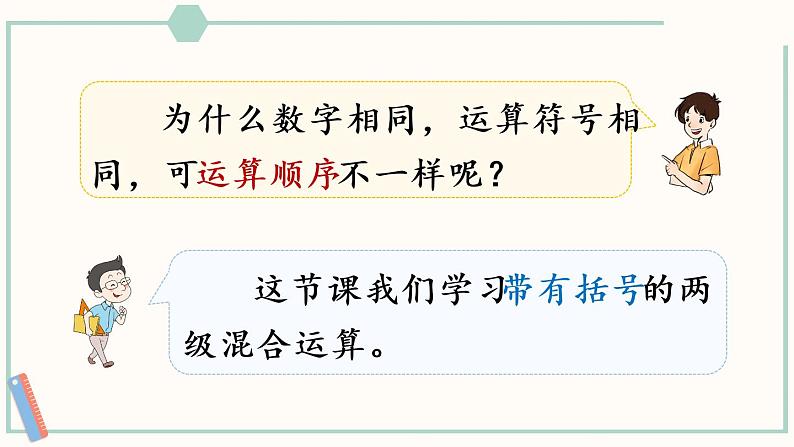 人教版二年级数学下册课件 5.3 有括号的混合运算第3页