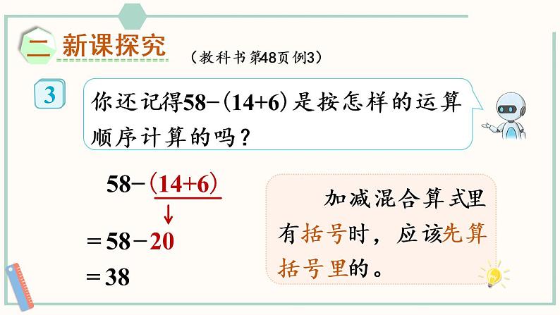 人教版二年级数学下册课件 5.3 有括号的混合运算第4页